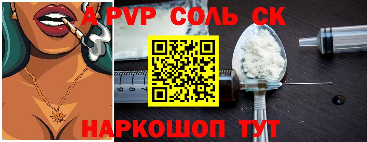 APVP кристаллы Полысаево