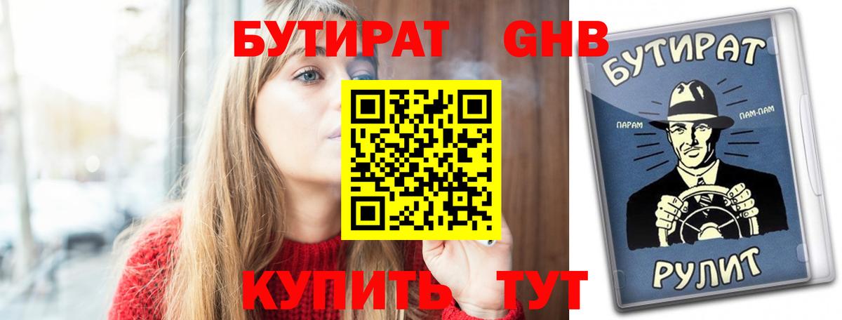 Бутират BDO Полысаево
