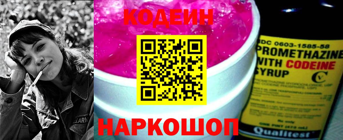 Кодеин Purple Drank  Вход с VPN  Кодеин Purple Drank  Полысаево 