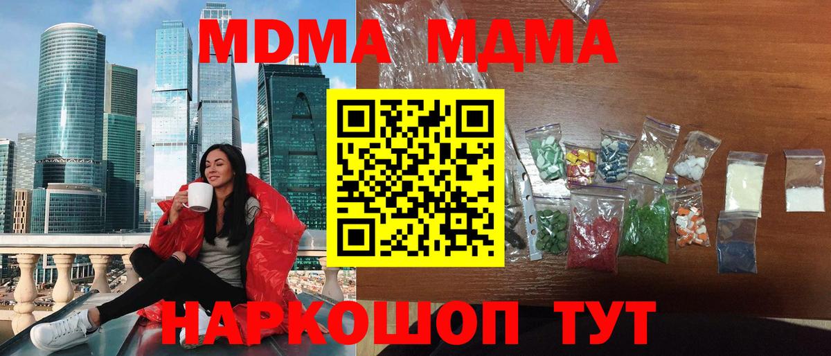 МДМА Molly Полысаево