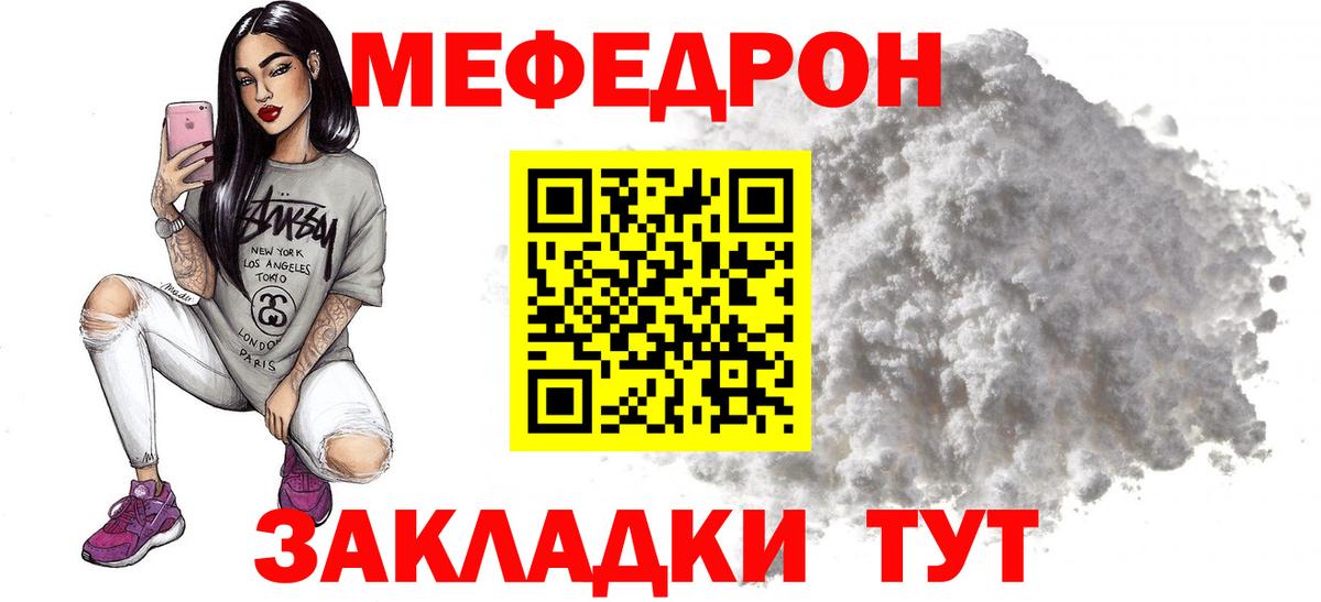Меф мука Полысаево